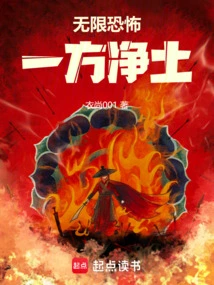 Infinite Horror: a Pure Land