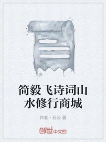 Jian Yifei's Poetry and Landscape Practice Mall