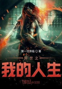 My Life in Another World