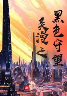 American Comics Black Watch