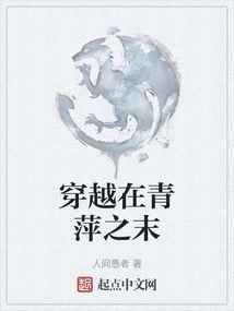 Traveling Through the End of Qingping