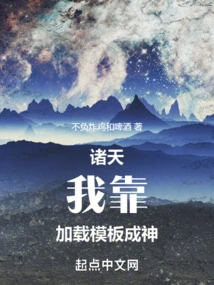 Zhutian: I Became a God by Loading Templates