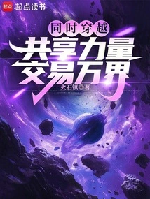 Traveling at the Same Time: Sharing Power, Trading Across the World