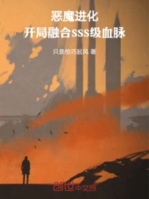 Demon Evolution, Integrating Sss Level Bloodline at the Beginning