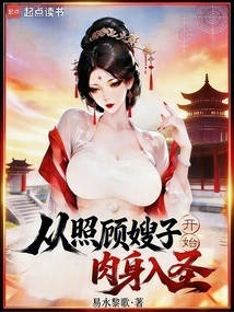 Starting from Taking Care of My Sister-in-law, I Became a Saint in the Flesh