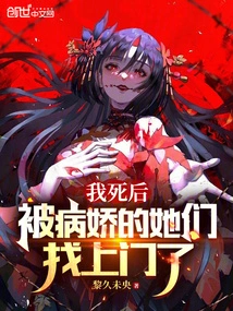 After I Died, These Sickly Girls Came to My Door