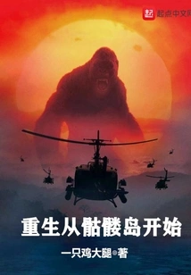 Rebirth Begins on Skull Island