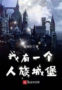 I Have a Human Castle