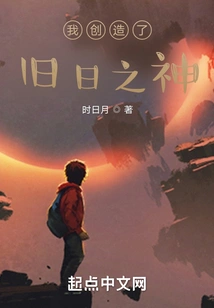 I Created the Old Gods