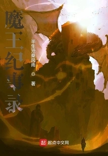 Demon King Chronicle