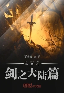 Sword of Zechuan: Continent Chapter