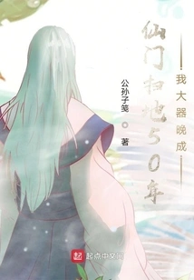 It's Been 50 Years Since the Immortal Gate Was Swept Away, but I Became a Late Bloomer