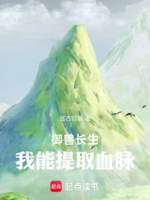 Beast Control Immortality: I Can Extract Blood