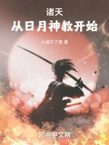 The Heavens Began with the Sun and Moon God Sect