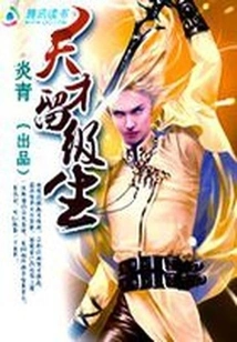 Legend of Soul Fighting Master: Genius Repeater