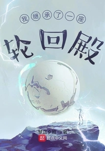 I Inherited a Palace of Reincarnation