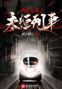 Mysterious Resurrection: Eternal Train