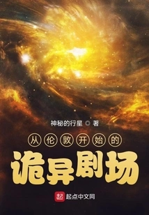 Weird Theater Starting in London