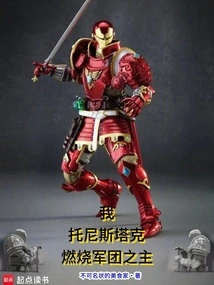 Me, Tony Stark! Lord of the Burning Legion!