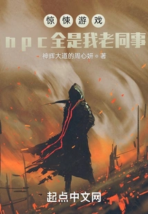 Game: Npcs Are All My Old Colleagues