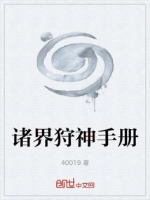 Handbook of Hunting Gods of All Realms