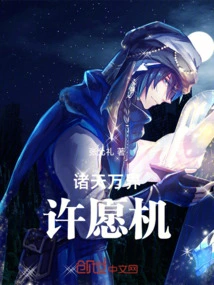 Wish-making Machine of All Heavens and All Realms