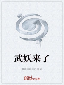 The Warrior Demon is Coming