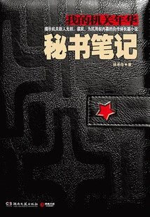 Secretary's Notes: My Agency Years