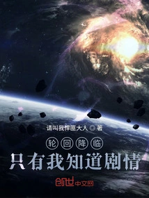 Reincarnation is Coming: Only I Know the Plot