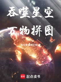 Devouring the Starry Sky: Puzzle of All Things!