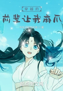 The Senior Who Traveled Through Time Made My Claws Numb