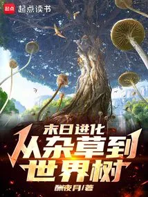 Doomsday Evolution: from Weeds to World Tree