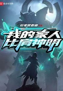 My Family is as Good as the Gods