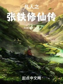 The Mortal's Biography of Zhang Tiexiu