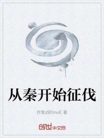 Conquests Began from Qin