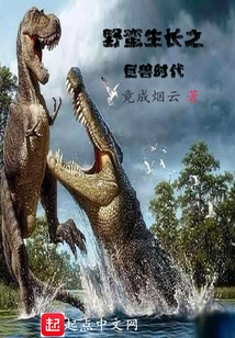 The Era of Savage Growth of Giant Beasts