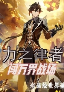 The Herrscher of Power Enters the Battlefield of All Realms