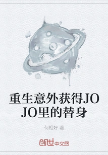 Rebirth Accidentally Got a Substitute in Jojo