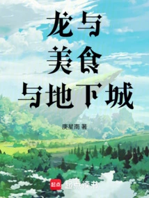 Dragons & Cuisine & Dungeons