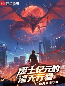 Skywalkers of the Wasteland Era