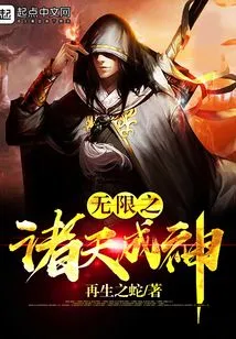 Infinite Heavens Become Gods