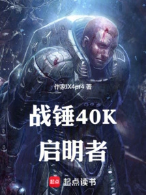 Warhammer 40k Enlightenment