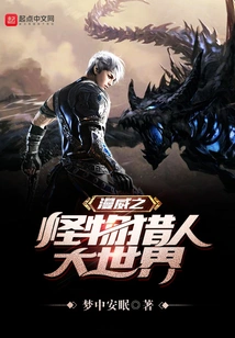 Marvel's Monster Hunter World