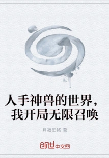 In a World of Magical Beasts Held by Humans, I Start with Infinite Summons