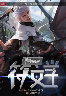 Runes from the Brave