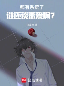 Now That We Have a System, Who Still Wants to Fall in Love?