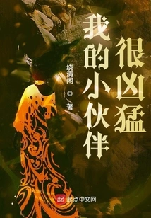 My Little Friend is Fierce