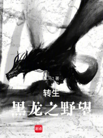 Ambition of the Reincarnated Black Dragon