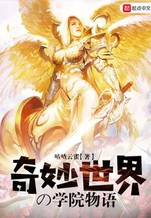 The Academy Story of the Wonderful World