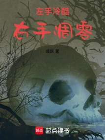 The Left Hand is Cold and the Right Hand is Withering